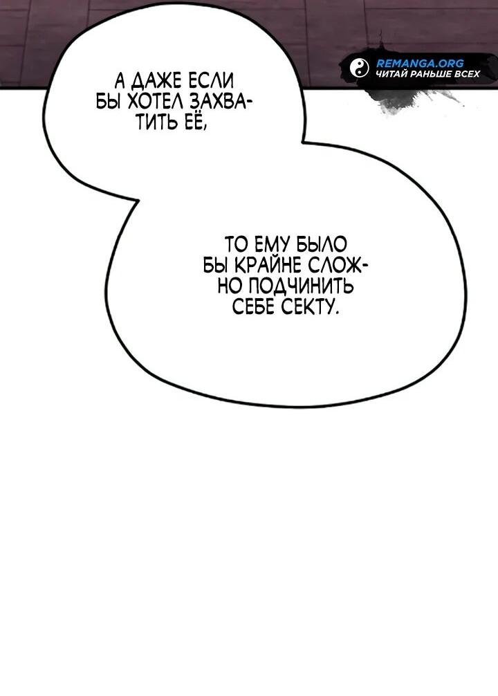 Манга Симуляция тренировки небесного демона - Глава 173 Страница 32