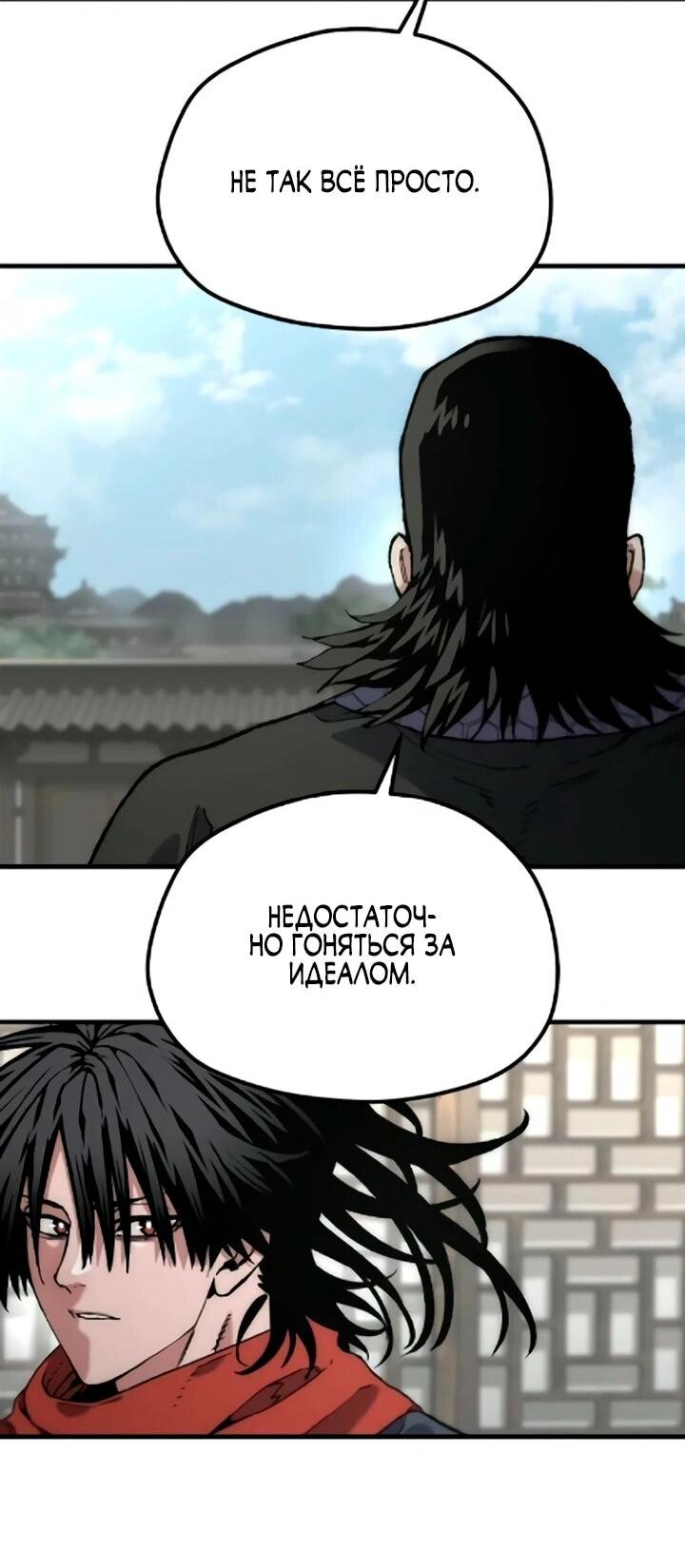 Манга Симуляция тренировки небесного демона - Глава 173 Страница 53
