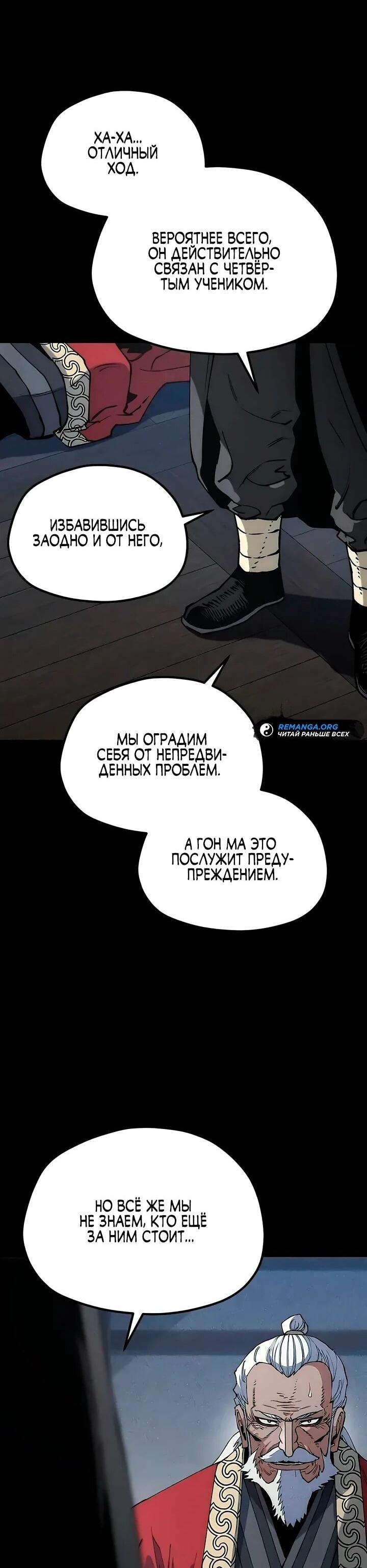 Манга Симуляция тренировки небесного демона - Глава 175 Страница 29