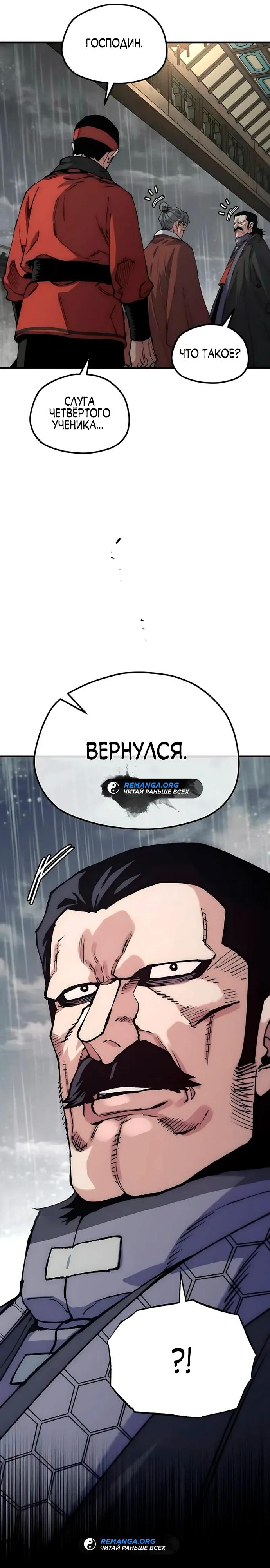 Манга Симуляция тренировки небесного демона - Глава 177 Страница 39