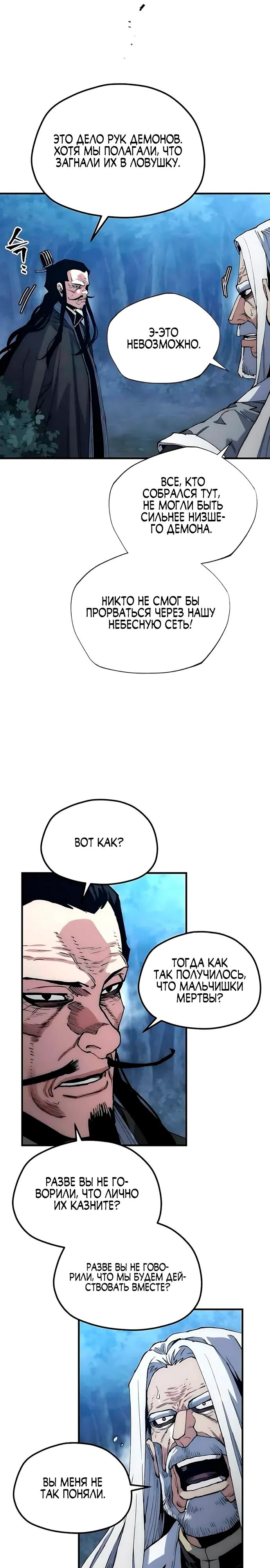 Манга Симуляция тренировки небесного демона - Глава 177 Страница 28