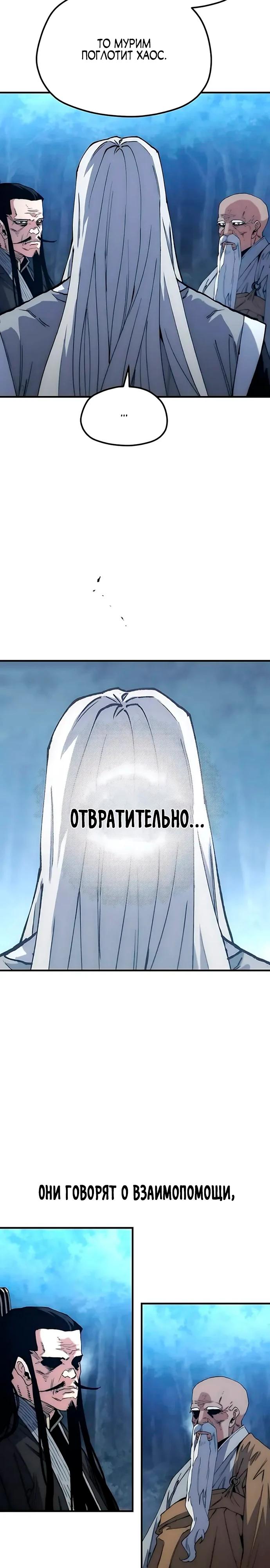 Манга Симуляция тренировки небесного демона - Глава 177 Страница 31