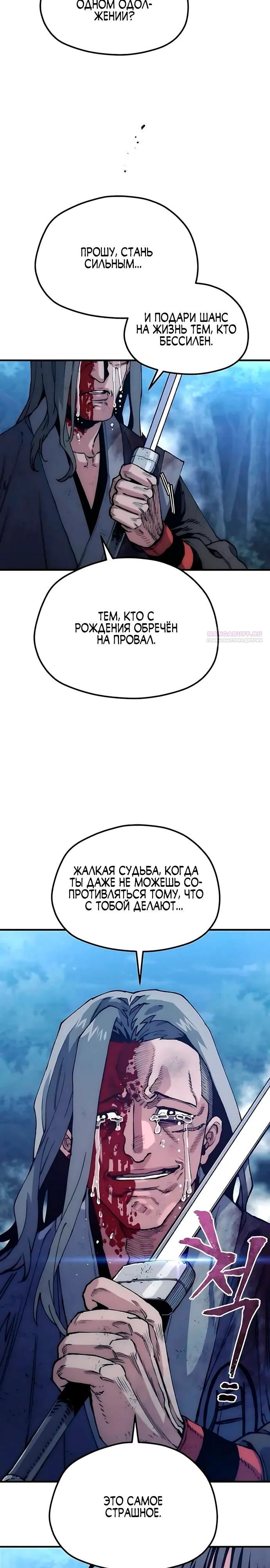 Манга Симуляция тренировки небесного демона - Глава 177 Страница 18