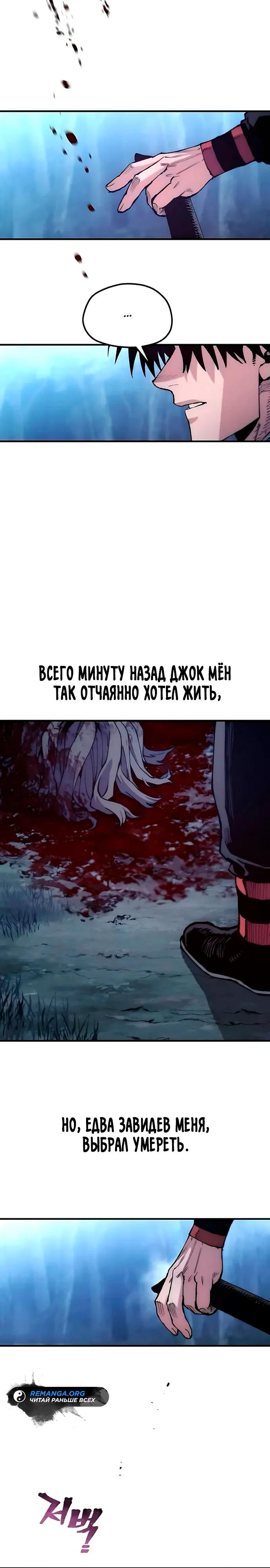 Манга Симуляция тренировки небесного демона - Глава 177 Страница 20