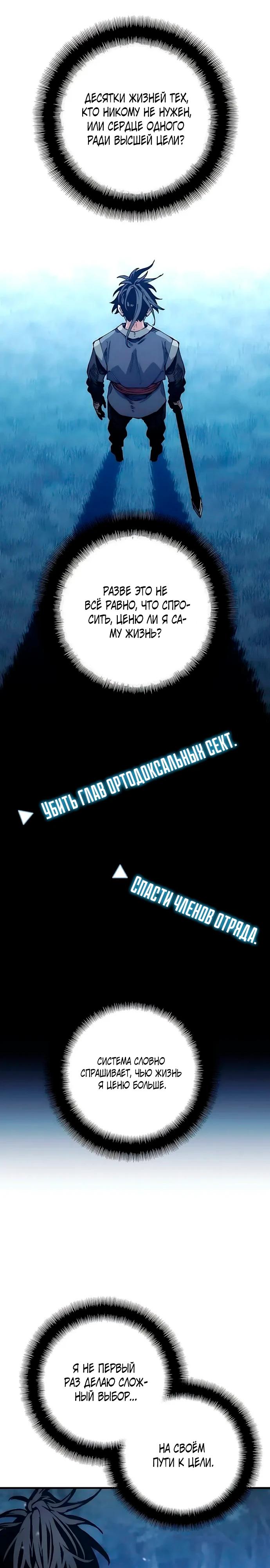 Манга Симуляция тренировки небесного демона - Глава 177 Страница 3