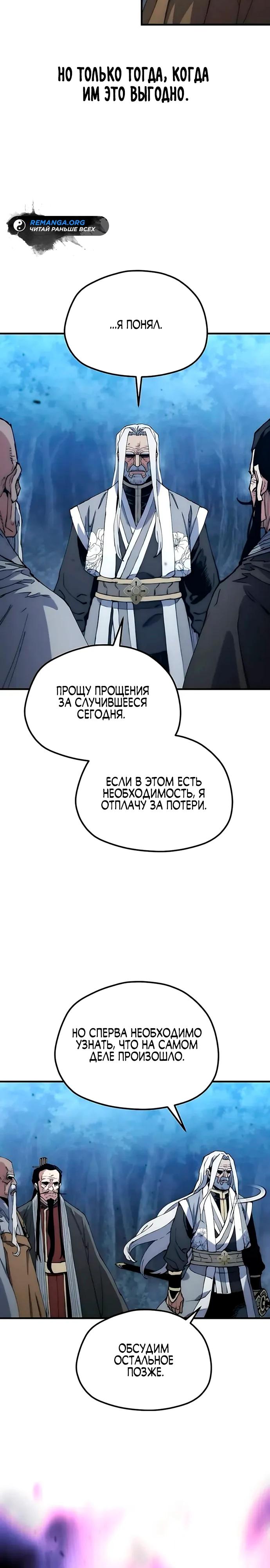 Манга Симуляция тренировки небесного демона - Глава 177 Страница 32