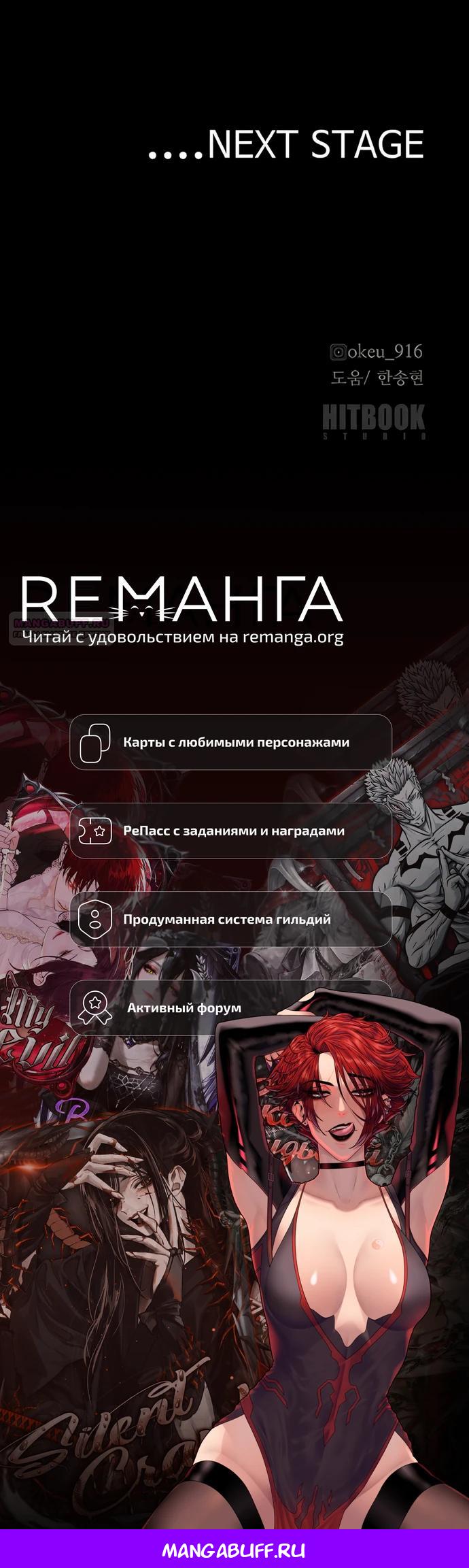 Манга Симуляция тренировки небесного демона - Глава 177 Страница 40