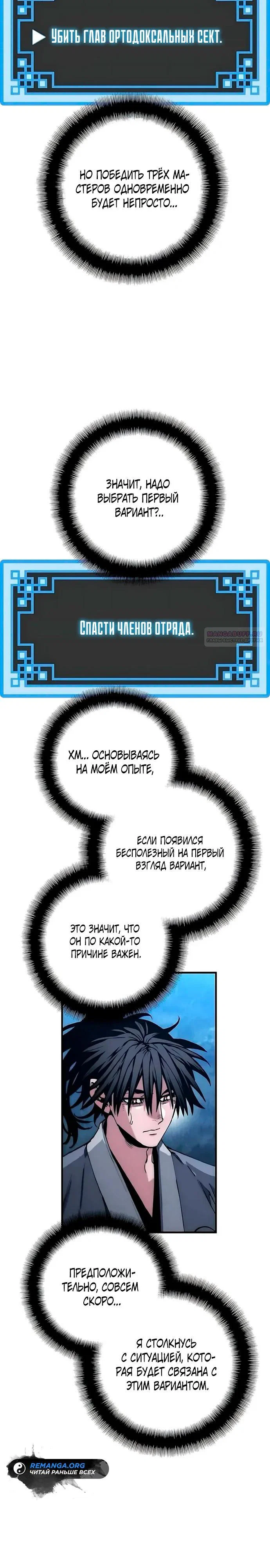 Манга Симуляция тренировки небесного демона - Глава 177 Страница 2