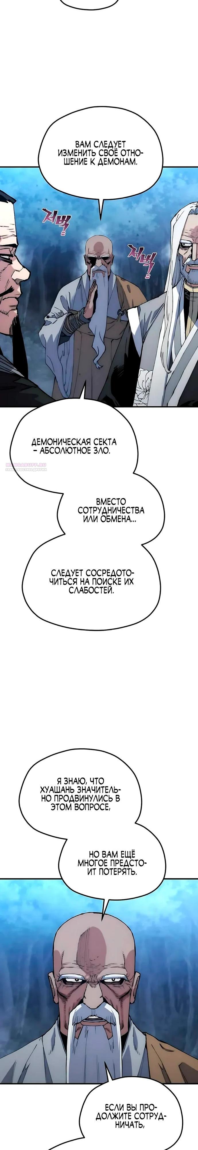 Манга Симуляция тренировки небесного демона - Глава 177 Страница 30