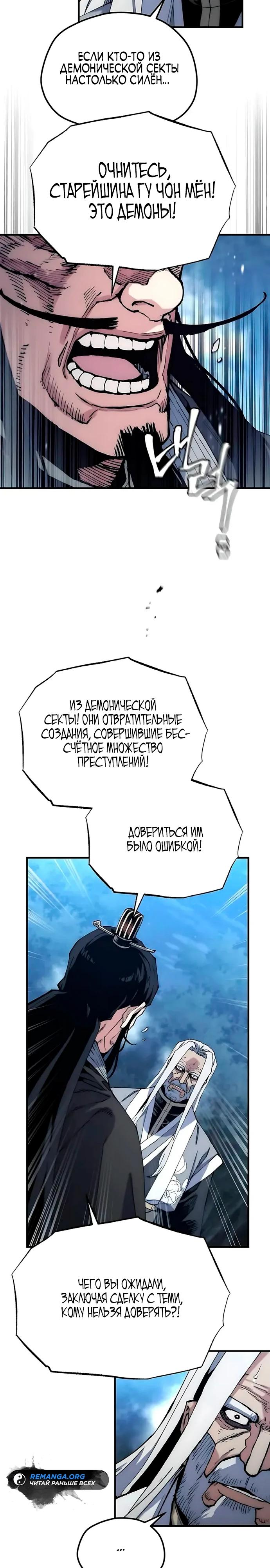 Манга Симуляция тренировки небесного демона - Глава 177 Страница 29