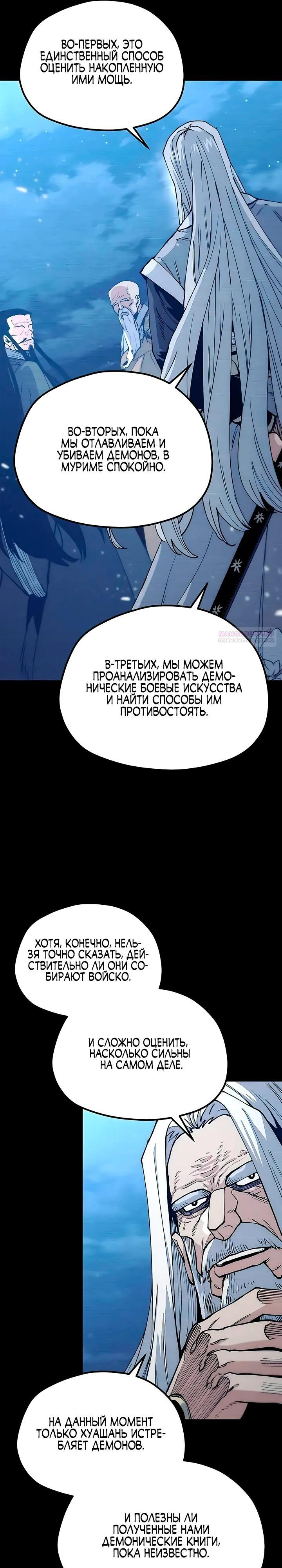 Манга Симуляция тренировки небесного демона - Глава 176 Страница 26