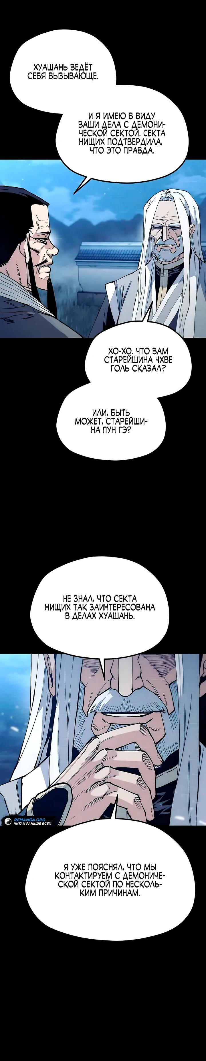 Манга Симуляция тренировки небесного демона - Глава 176 Страница 25