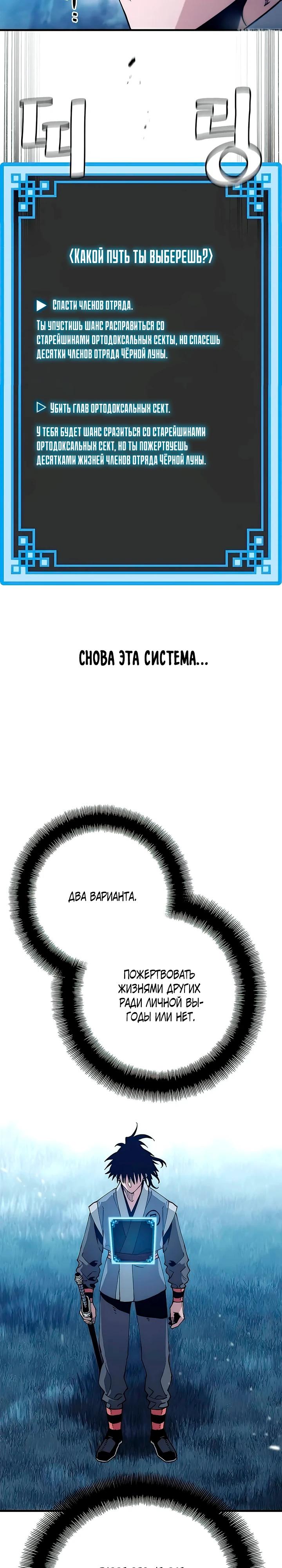 Манга Симуляция тренировки небесного демона - Глава 176 Страница 33