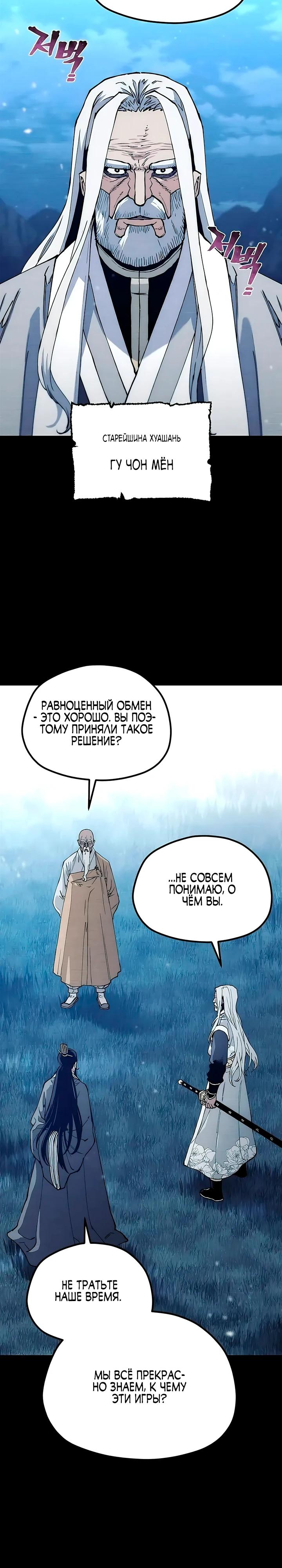 Манга Симуляция тренировки небесного демона - Глава 176 Страница 24