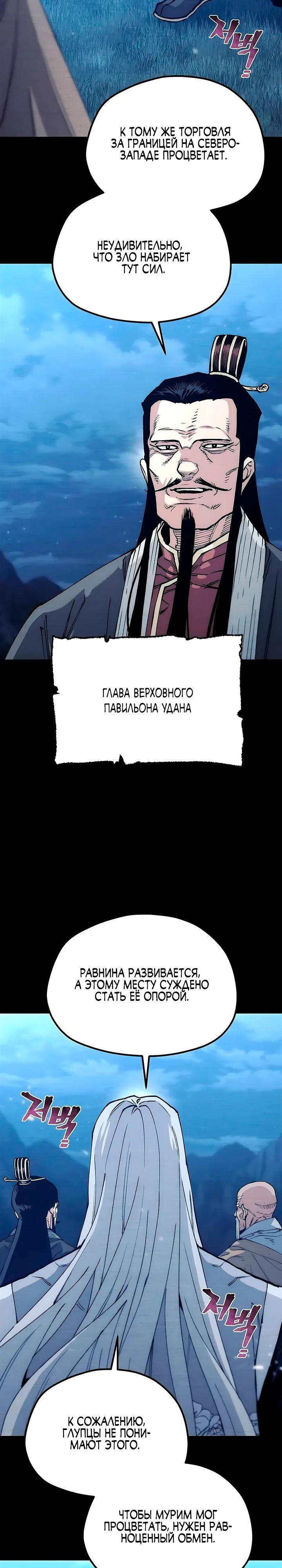 Манга Симуляция тренировки небесного демона - Глава 176 Страница 23
