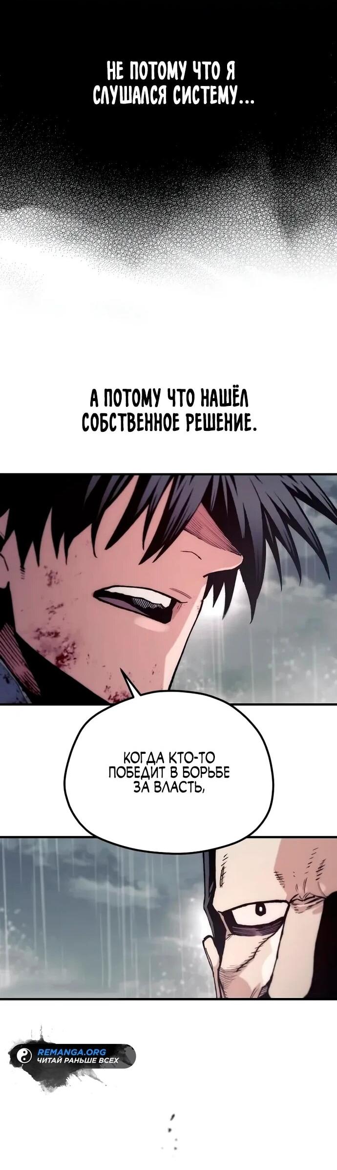 Манга Симуляция тренировки небесного демона - Глава 178 Страница 17