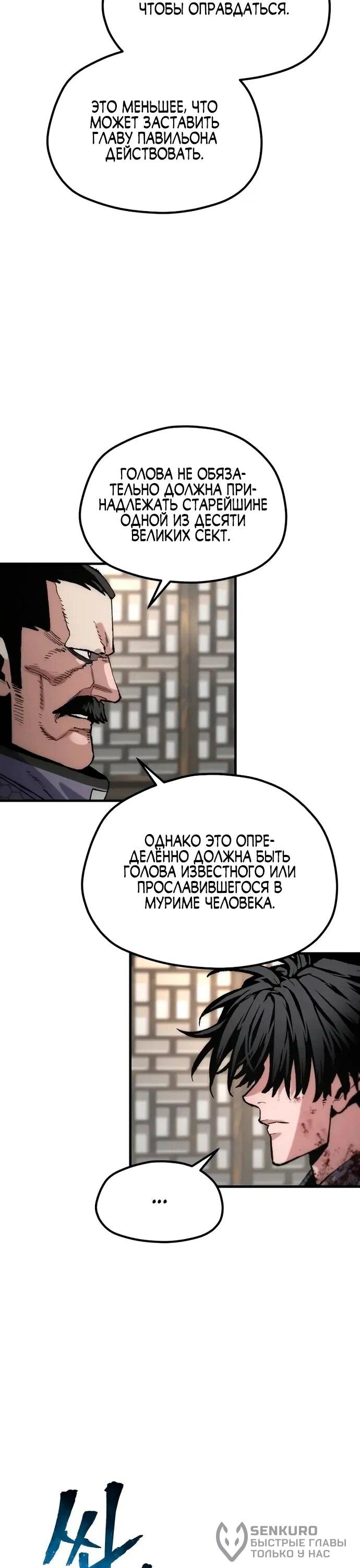 Манга Симуляция тренировки небесного демона - Глава 178 Страница 38