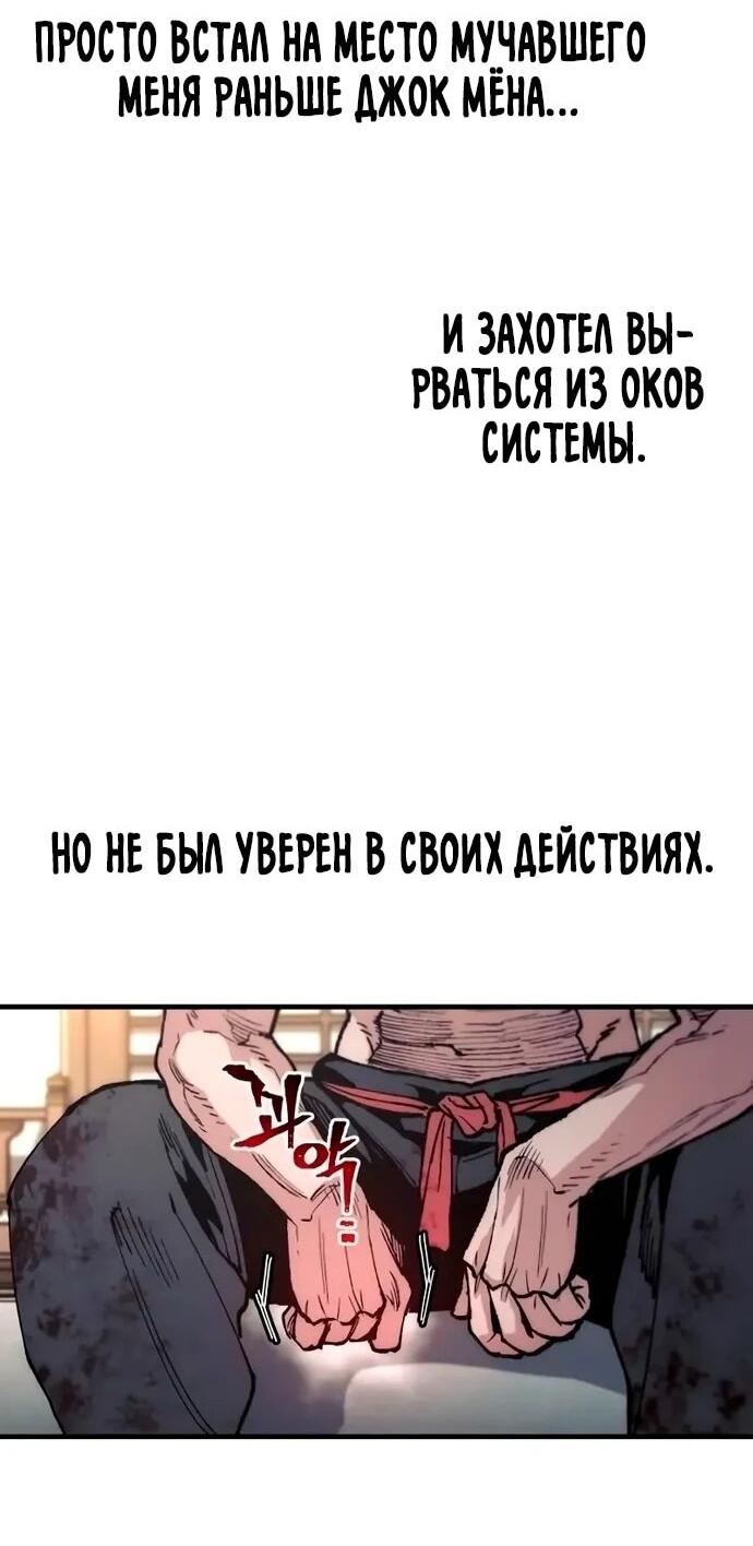 Манга Симуляция тренировки небесного демона - Глава 178 Страница 58