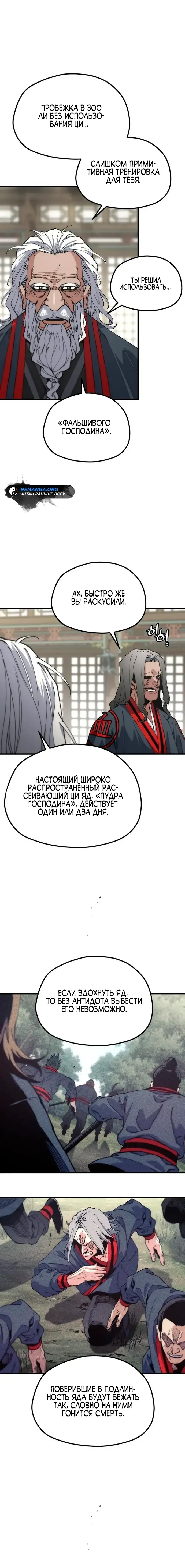 Манга Симуляция тренировки небесного демона - Глава 181 Страница 9