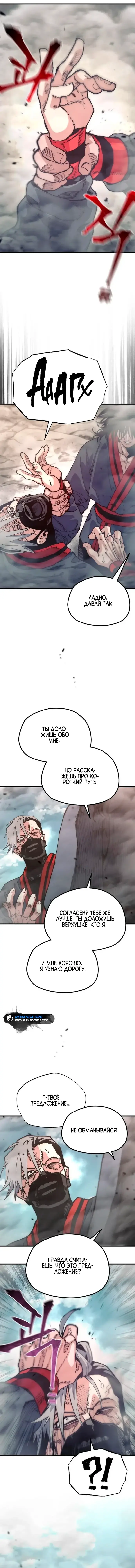 Манга Симуляция тренировки небесного демона - Глава 181 Страница 22
