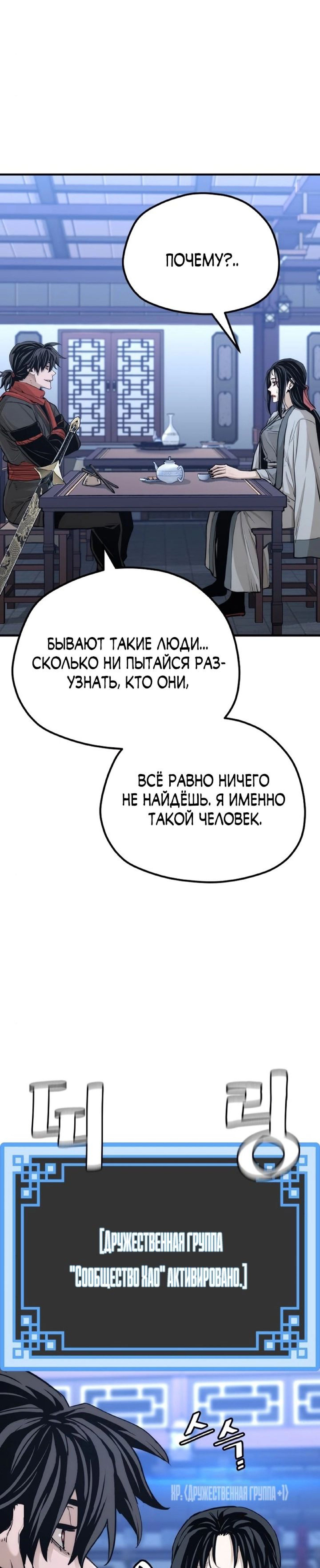 Манга Симуляция тренировки небесного демона - Глава 67 Страница 14
