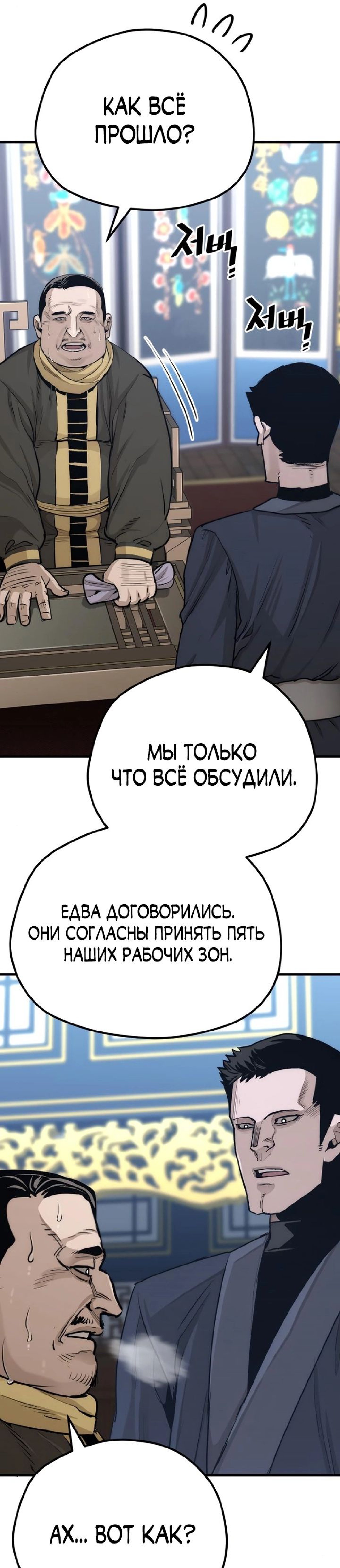 Манга Симуляция тренировки небесного демона - Глава 67 Страница 41