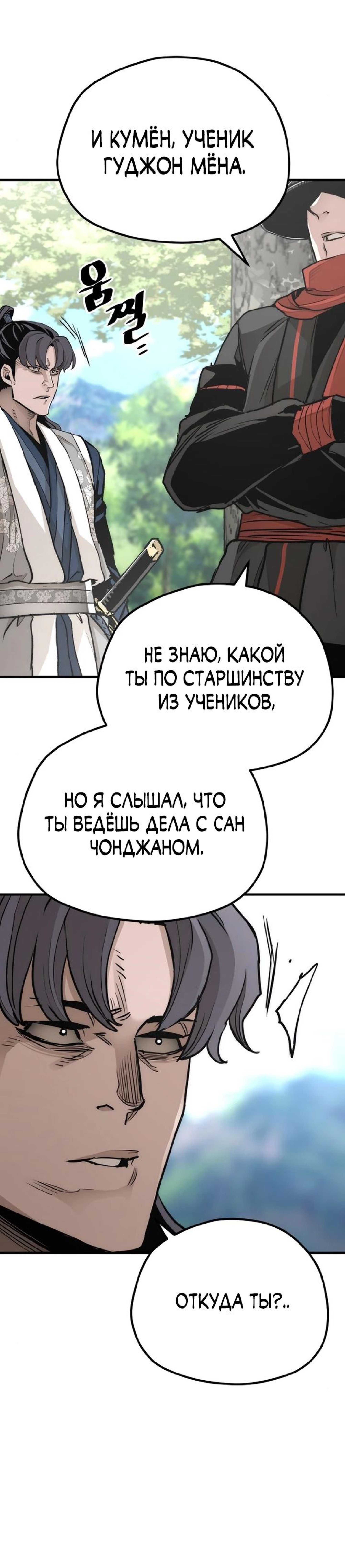 Манга Симуляция тренировки небесного демона - Глава 69 Страница 36