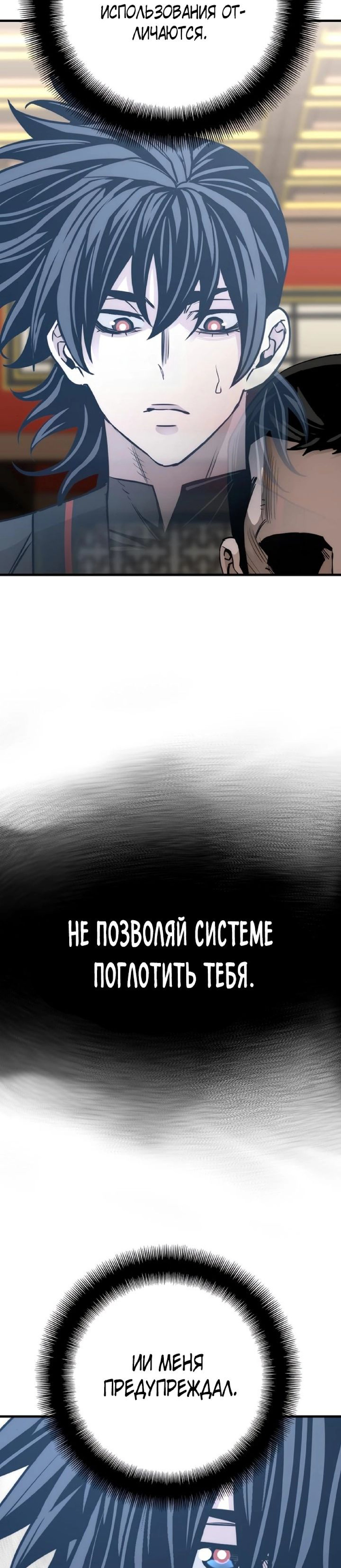 Манга Симуляция тренировки небесного демона - Глава 69 Страница 14