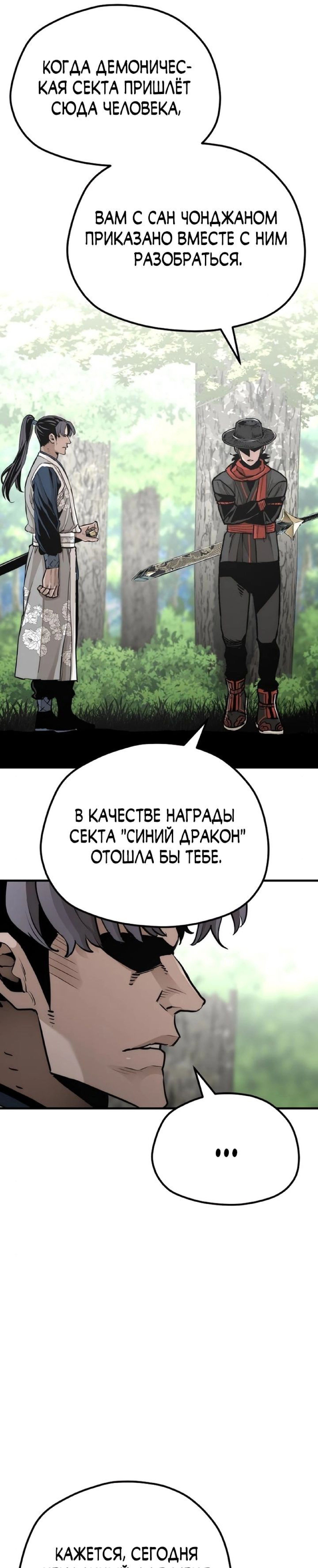 Манга Симуляция тренировки небесного демона - Глава 69 Страница 37