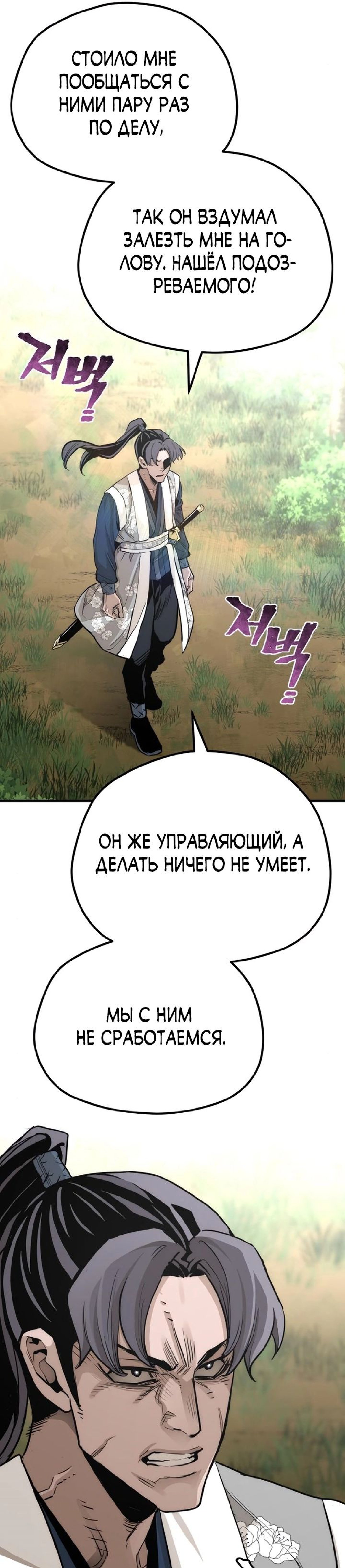 Манга Симуляция тренировки небесного демона - Глава 69 Страница 33