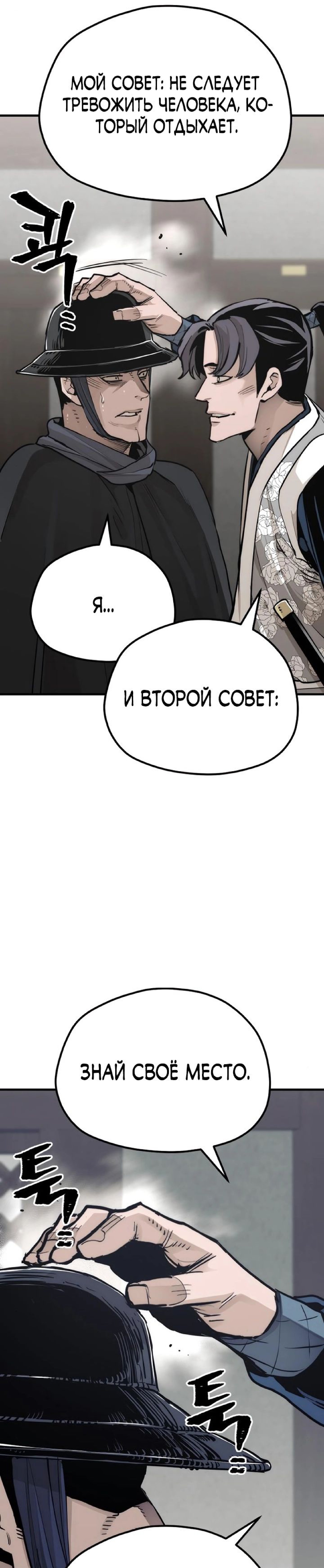 Манга Симуляция тренировки небесного демона - Глава 69 Страница 29