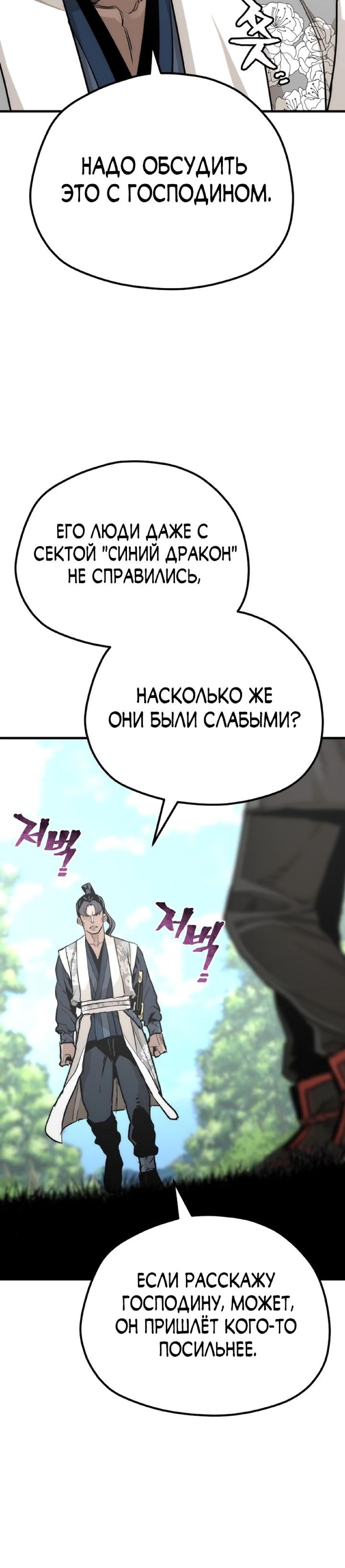 Манга Симуляция тренировки небесного демона - Глава 69 Страница 34