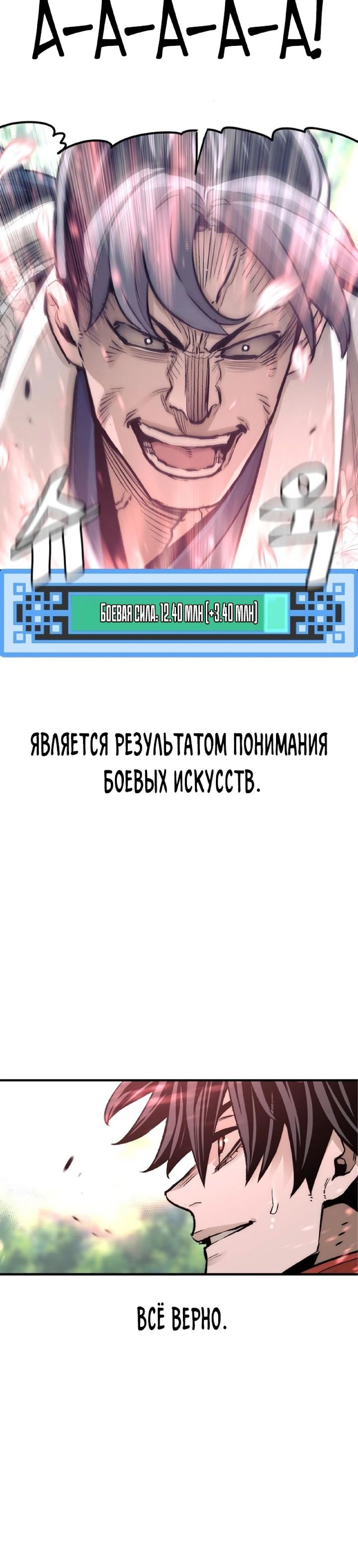 Манга Симуляция тренировки небесного демона - Глава 69 Страница 48