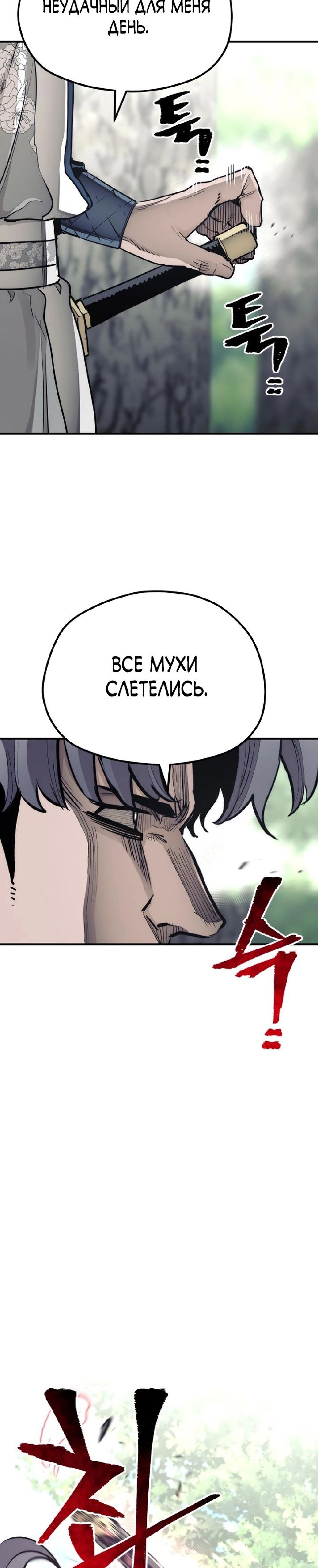Манга Симуляция тренировки небесного демона - Глава 69 Страница 38