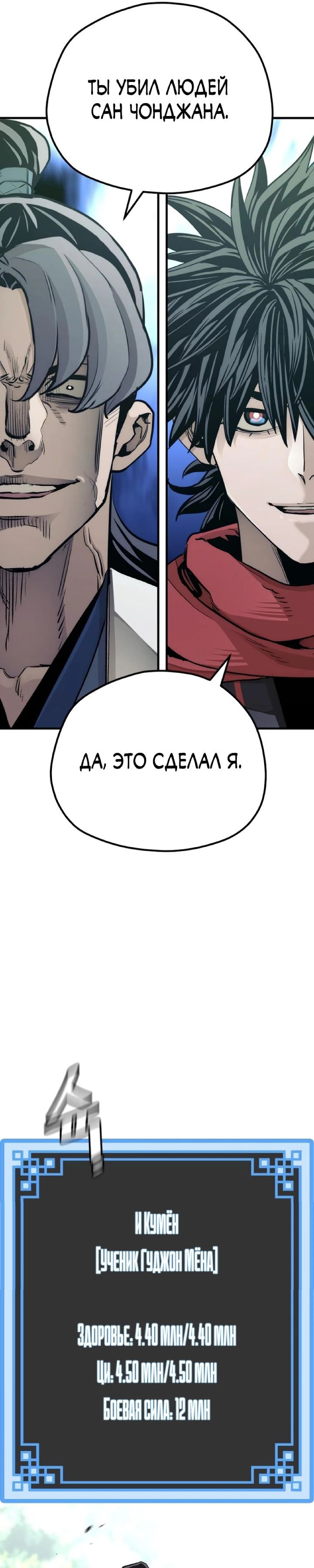 Манга Симуляция тренировки небесного демона - Глава 69 Страница 41