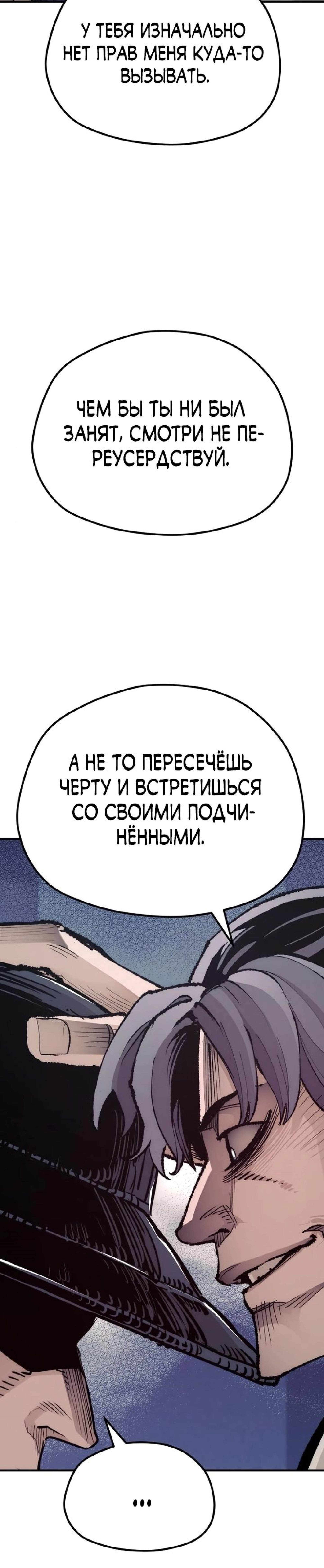 Манга Симуляция тренировки небесного демона - Глава 69 Страница 30