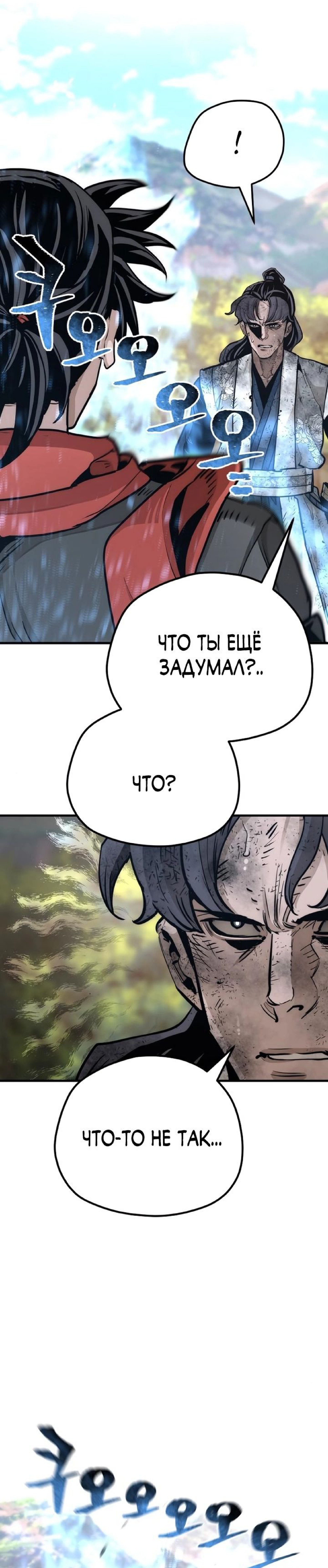Манга Симуляция тренировки небесного демона - Глава 70 Страница 29