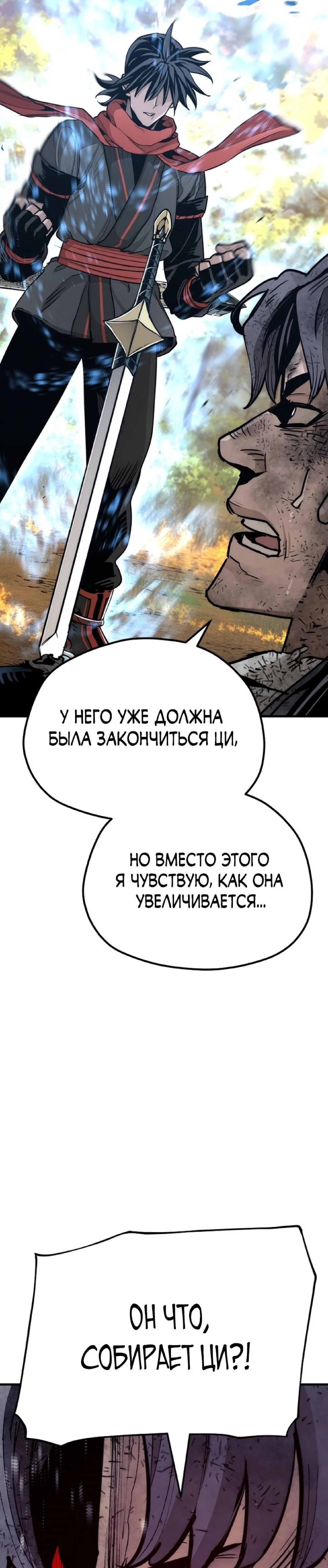 Манга Симуляция тренировки небесного демона - Глава 70 Страница 30
