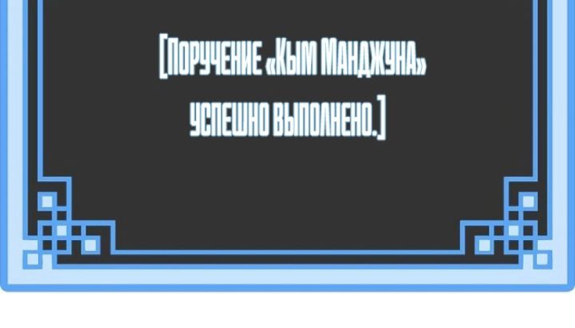 Манга Симуляция тренировки небесного демона - Глава 71 Страница 56