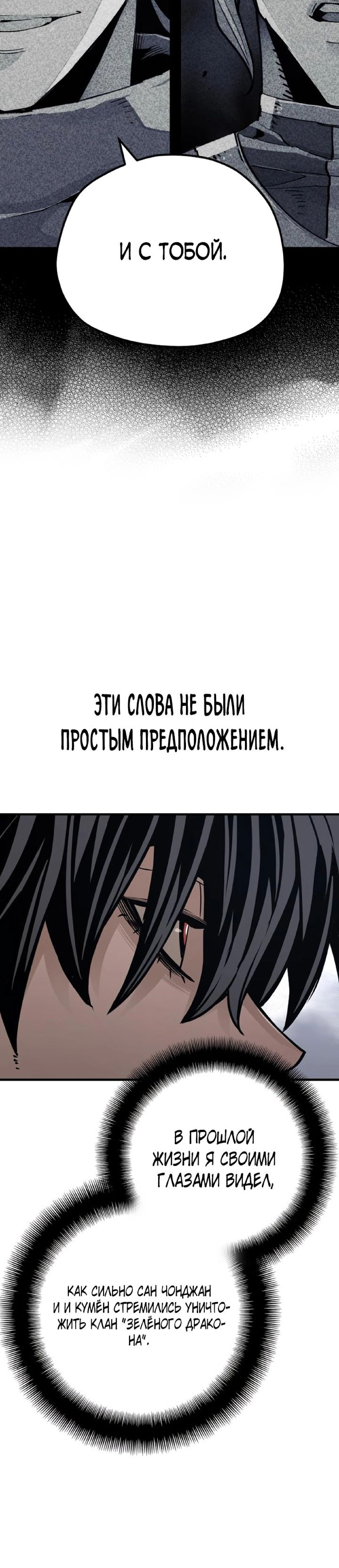 Манга Симуляция тренировки небесного демона - Глава 71 Страница 32