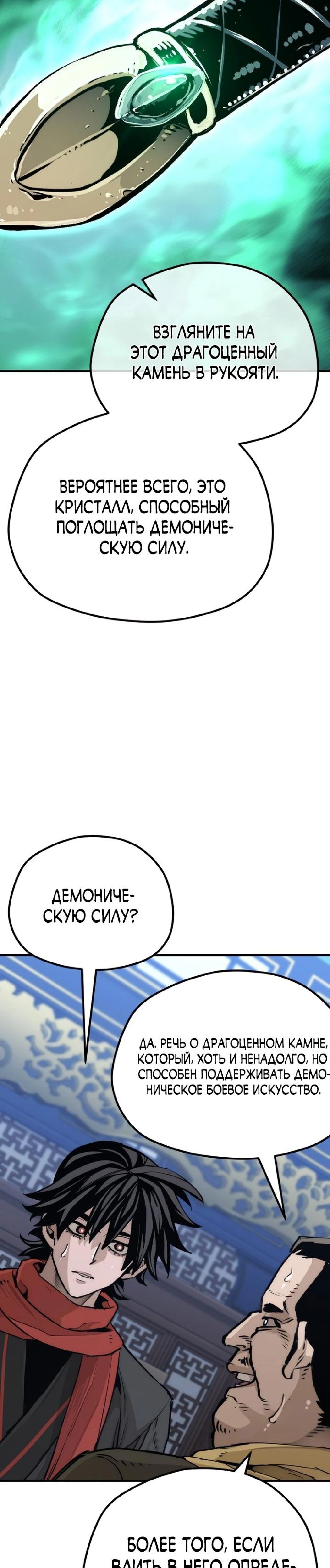 Манга Симуляция тренировки небесного демона - Глава 71 Страница 39