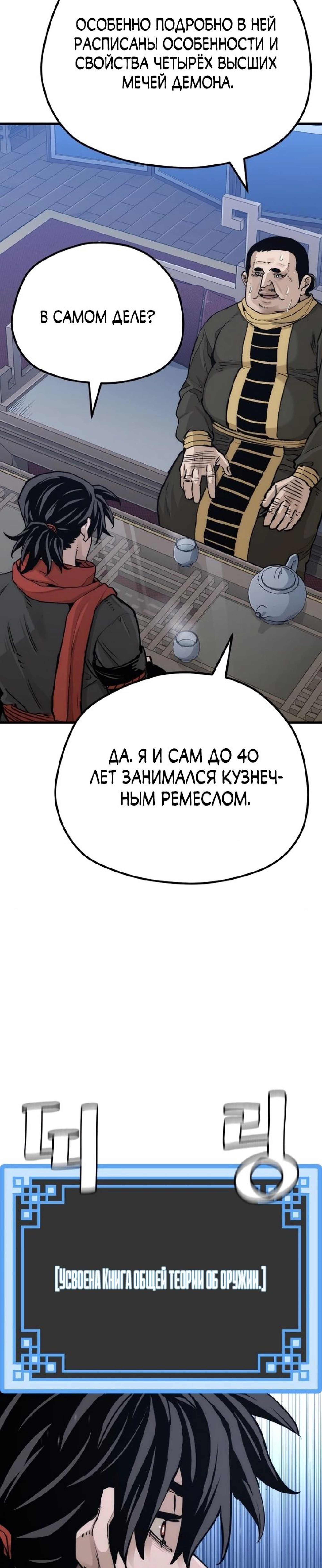Манга Симуляция тренировки небесного демона - Глава 71 Страница 42