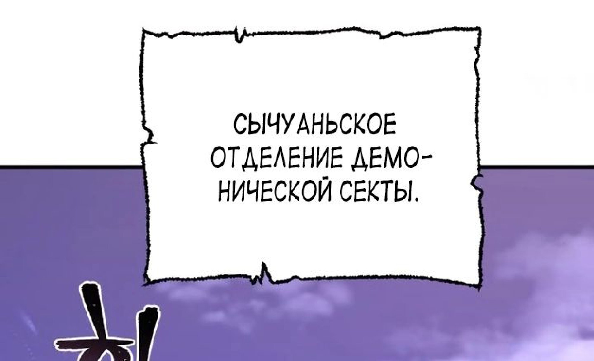 Манга Симуляция тренировки небесного демона - Глава 71 Страница 1