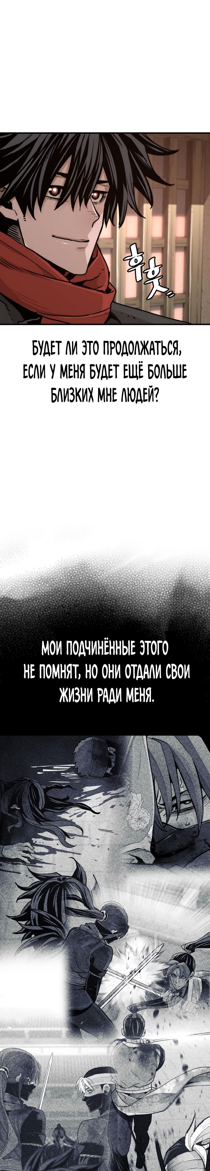 Манга Симуляция тренировки небесного демона - Глава 73 Страница 26