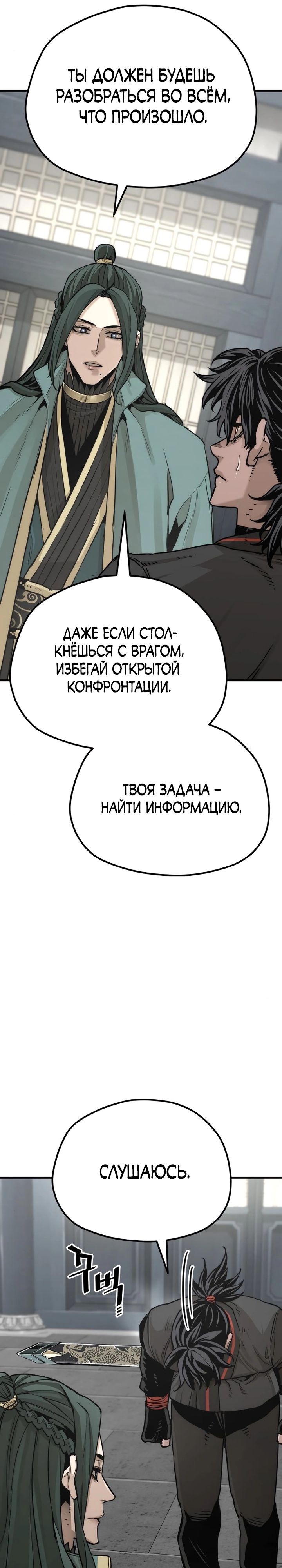 Манга Симуляция тренировки небесного демона - Глава 73 Страница 9