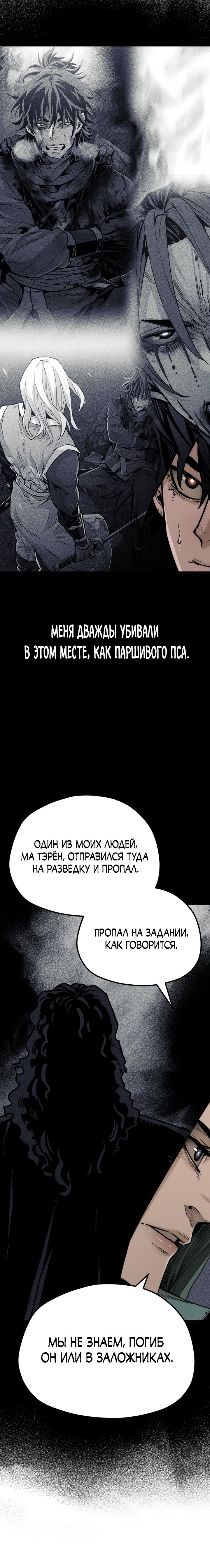 Манга Симуляция тренировки небесного демона - Глава 73 Страница 8