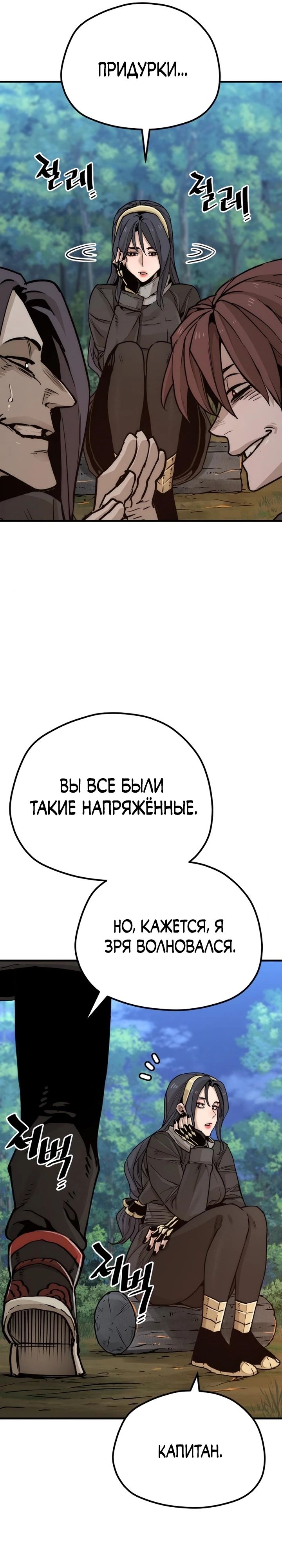 Манга Симуляция тренировки небесного демона - Глава 73 Страница 49