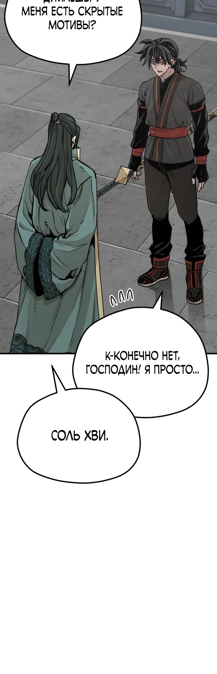 Манга Симуляция тренировки небесного демона - Глава 73 Страница 12