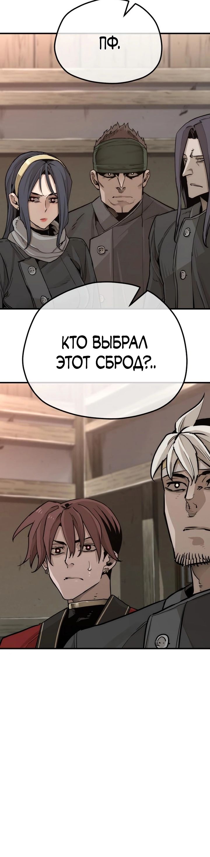 Манга Симуляция тренировки небесного демона - Глава 73 Страница 36