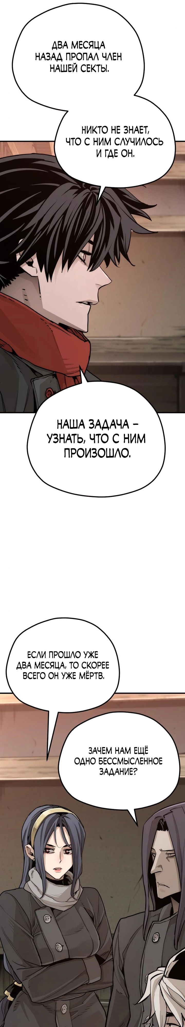 Манга Симуляция тренировки небесного демона - Глава 73 Страница 29